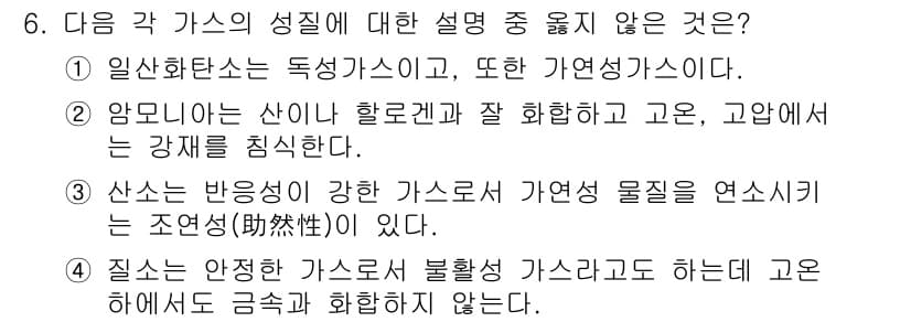 가스기능장 2018년 6번 - 일반산화탄소는 독성이 강하고, 다른 연소성 가스와의 혼합 시 위험성이 증... 에 관한 핵심 기출문제