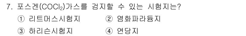 가스기능장 2018년 7번 - 정답과 핵심 포인트를 검수 중인 기출문제