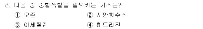 가스기능장 2018년 8번 - 정답과 핵심 포인트를 검수 중인 기출문제