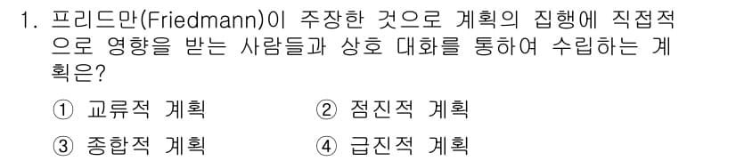 도시계획기사 2018년 1번 - 정답과 핵심 포인트를 검수 중인 기출문제