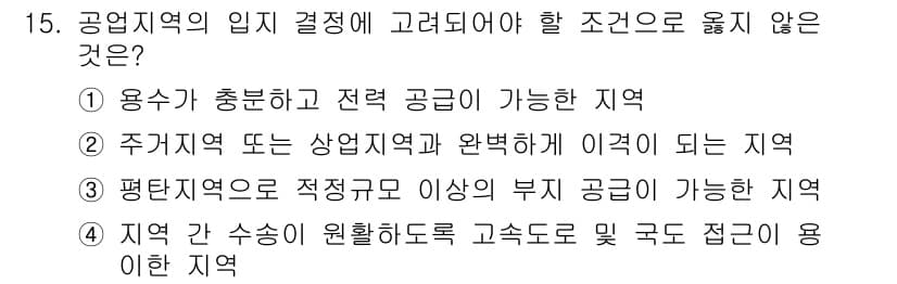 도시계획기사 2018년 15번 - 정답과 핵심 포인트를 검수 중인 기출문제