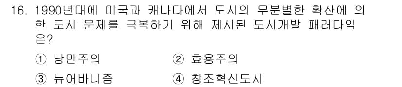 도시계획기사 2018년 16번 - 정답과 핵심 포인트를 검수 중인 기출문제