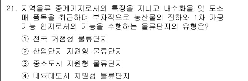 도시계획기사 2018년 21번 - 정답과 핵심 포인트를 검수 중인 기출문제