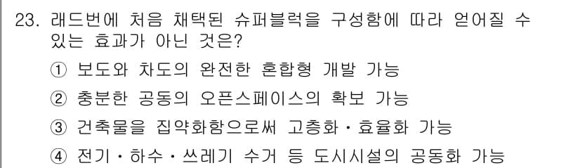 도시계획기사 2018년 23번 - 정답과 핵심 포인트를 검수 중인 기출문제