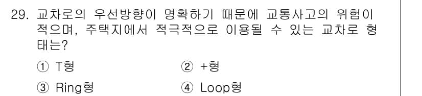 도시계획기사 2018년 29번 - 정답과 핵심 포인트를 검수 중인 기출문제