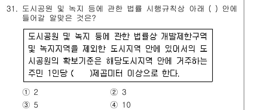 도시계획기사 2018년 31번 - 정답과 핵심 포인트를 검수 중인 기출문제