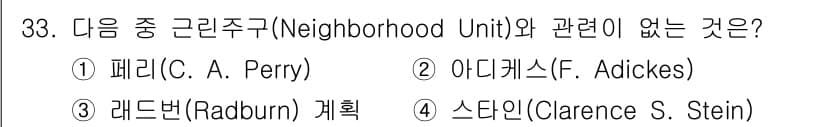 도시계획기사 2018년 33번 - 정답과 핵심 포인트를 검수 중인 기출문제
