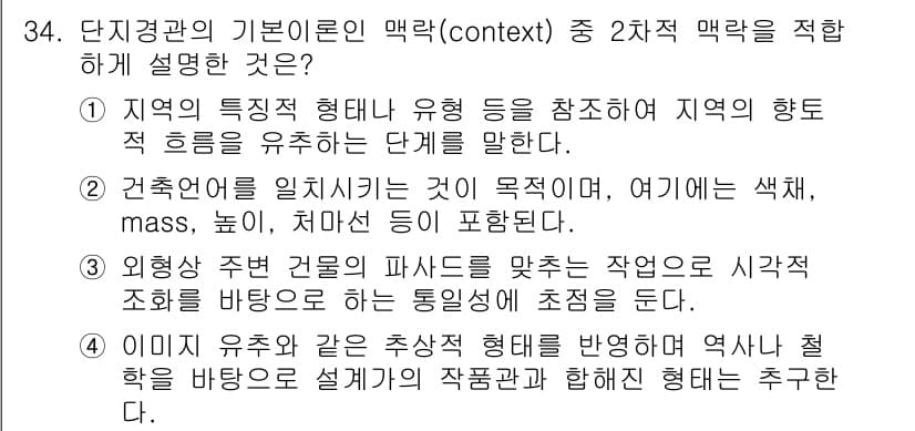 도시계획기사 2018년 34번 - 정답과 핵심 포인트를 검수 중인 기출문제
