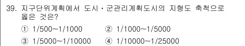 도시계획기사 2018년 39번 - 지구단위계획에서 군관리계획도시는 군 용도로 개발되는 지역을 고려하여 지형... 에 관한 핵심 기출문제