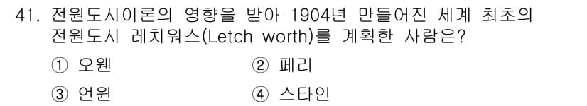 도시계획기사 2018년 41번 - 정답과 핵심 포인트를 검수 중인 기출문제