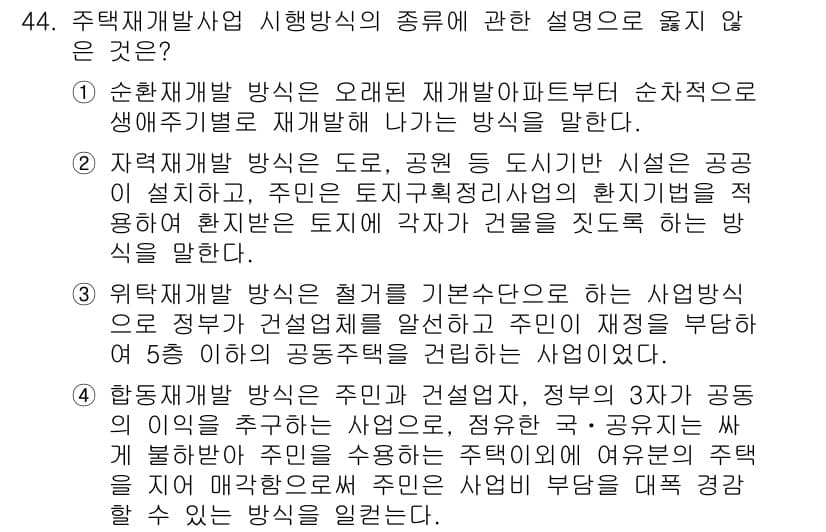 도시계획기사 2018년 44번 - 정답과 핵심 포인트를 검수 중인 기출문제