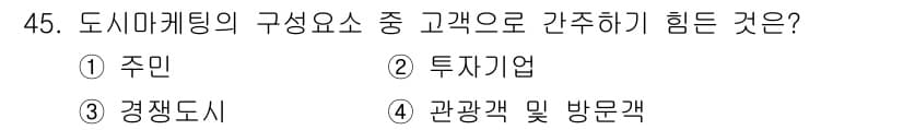 도시계획기사 2018년 45번 - 정답과 핵심 포인트를 검수 중인 기출문제