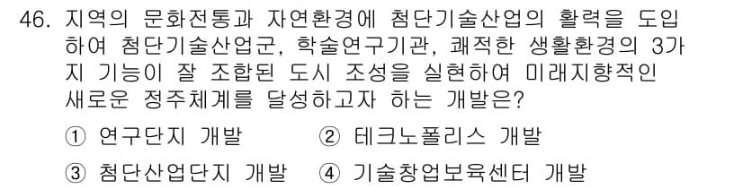 도시계획기사 2018년 46번 - 정답과 핵심 포인트를 검수 중인 기출문제