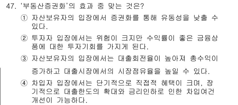 도시계획기사 2018년 47번 - 정답과 핵심 포인트를 검수 중인 기출문제