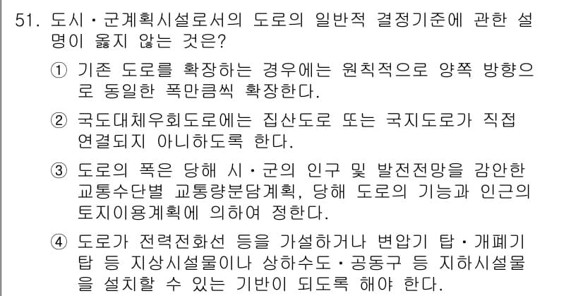 도시계획기사 2018년 51번 - 정답과 핵심 포인트를 검수 중인 기출문제