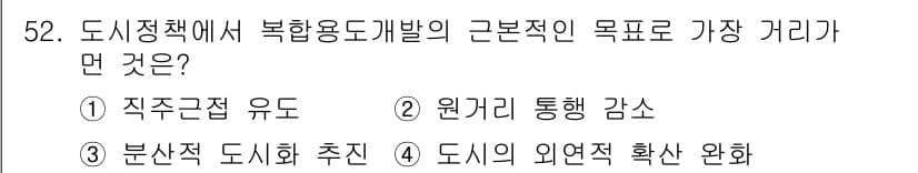 도시계획기사 2018년 52번 - 정답과 핵심 포인트를 검수 중인 기출문제