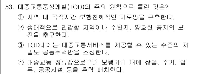 도시계획기사 2018년 53번 - 정답과 핵심 포인트를 검수 중인 기출문제