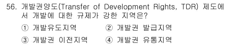 도시계획기사 2018년 56번 - 정답과 핵심 포인트를 검수 중인 기출문제
