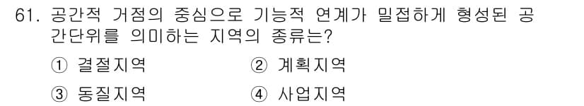 도시계획기사 2018년 61번 - 정답과 핵심 포인트를 검수 중인 기출문제