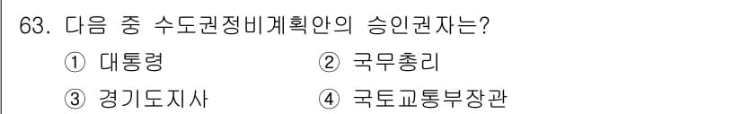 도시계획기사 2018년 63번 - 정답과 핵심 포인트를 검수 중인 기출문제