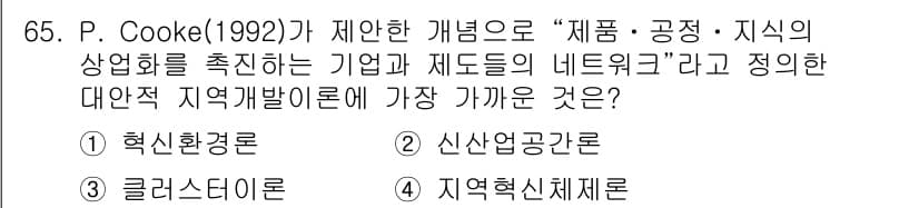 도시계획기사 2018년 65번 - 정답과 핵심 포인트를 검수 중인 기출문제