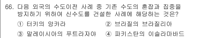 도시계획기사 2018년 66번 - 정답과 핵심 포인트를 검수 중인 기출문제