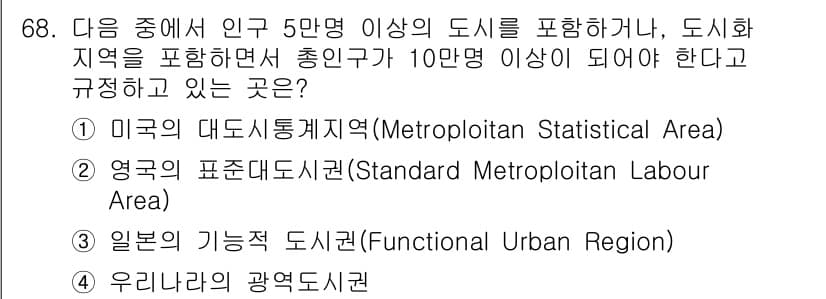 도시계획기사 2018년 68번 - 정답과 핵심 포인트를 검수 중인 기출문제