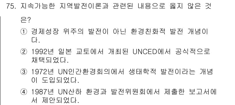 도시계획기사 2018년 75번 - 정답과 핵심 포인트를 검수 중인 기출문제
