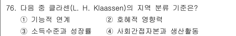 도시계획기사 2018년 76번 - 정답과 핵심 포인트를 검수 중인 기출문제