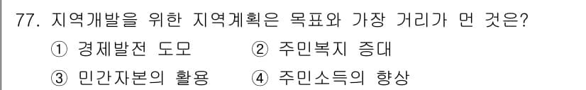 도시계획기사 2018년 77번 - 정답과 핵심 포인트를 검수 중인 기출문제