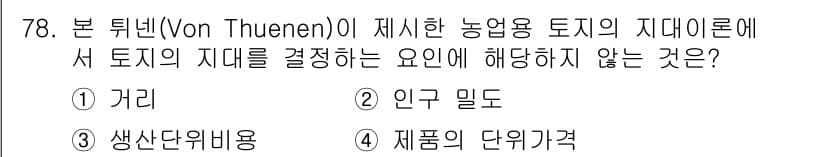 도시계획기사 2018년 78번 - 정답과 핵심 포인트를 검수 중인 기출문제