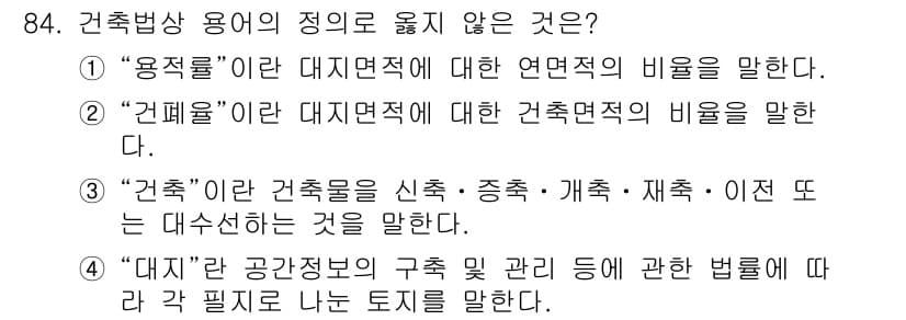 도시계획기사 2018년 84번 - 정답과 핵심 포인트를 검수 중인 기출문제