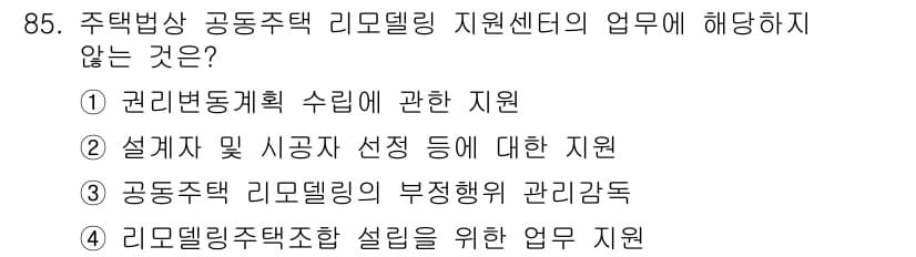 도시계획기사 2018년 85번 - 정답과 핵심 포인트를 검수 중인 기출문제