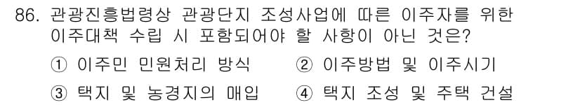 도시계획기사 2018년 86번 - 정답과 핵심 포인트를 검수 중인 기출문제