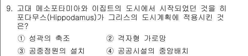 도시계획기사 2018년 9번 - 정답과 핵심 포인트를 검수 중인 기출문제