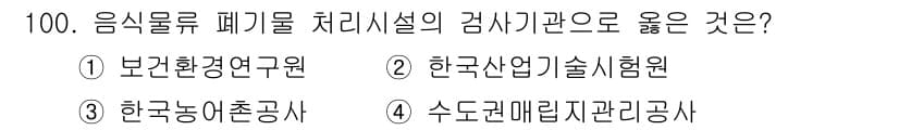 폐기물처리기사 2018년 101번 - 먼저 문제의 핵심 조건과 판단 기준을 차례대로 정리해야 합니다. 제시된 ... 에 관한 핵심 기출문제