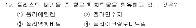 폐기물처리기사 2018년 19번 - 정답과 핵심 포인트를 검수 중인 기출문제