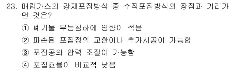 폐기물처리기사 2018년 23번 - 정답과 핵심 포인트를 검수 중인 기출문제