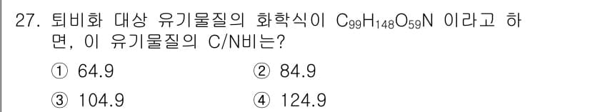폐기물처리기사 2018년 27번 - 정답과 핵심 포인트를 검수 중인 기출문제