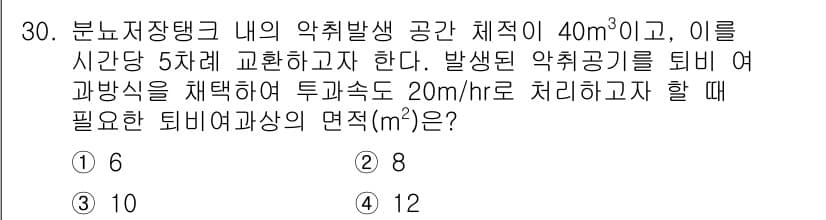 폐기물처리기사 2018년 30번 - 정답과 핵심 포인트를 검수 중인 기출문제