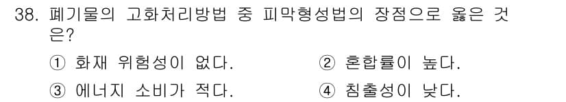 폐기물처리기사 2018년 38번 - 정답과 핵심 포인트를 검수 중인 기출문제