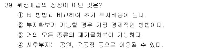 폐기물처리기사 2018년 39번 - 정답과 핵심 포인트를 검수 중인 기출문제