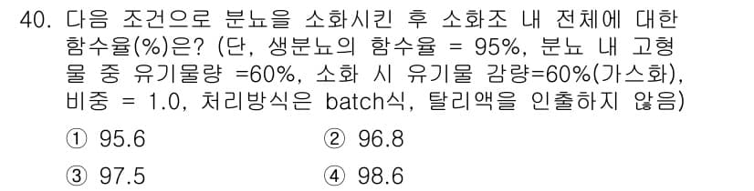 폐기물처리기사 2018년 40번 - 정답과 핵심 포인트를 검수 중인 기출문제