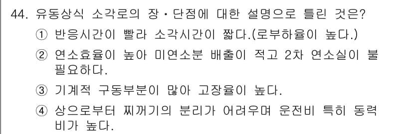 폐기물처리기사 2018년 44번 - 정답과 핵심 포인트를 검수 중인 기출문제