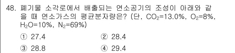 폐기물처리기사 2018년 48번 - 정답과 핵심 포인트를 검수 중인 기출문제