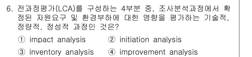 폐기물처리기사 2018년 6번 - 정답과 핵심 포인트를 검수 중인 기출문제