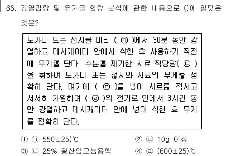 폐기물처리기사 2018년 65번 - 정답과 핵심 포인트를 검수 중인 기출문제