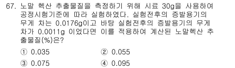 폐기물처리기사 2018년 67번 - 정답과 핵심 포인트를 검수 중인 기출문제