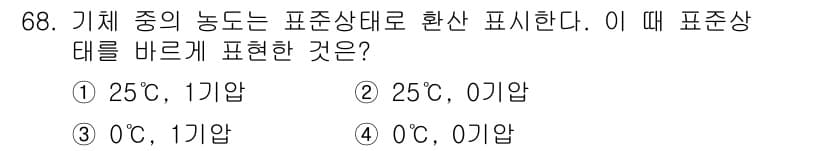 폐기물처리기사 2018년 68번 - 정답과 핵심 포인트를 검수 중인 기출문제