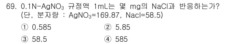 폐기물처리기사 2018년 69번 - 정답과 핵심 포인트를 검수 중인 기출문제